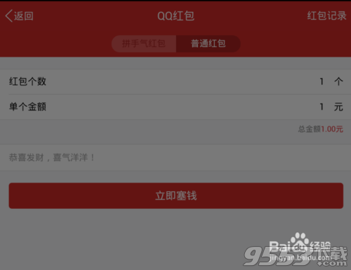 手机QQ红包怎么添加？10