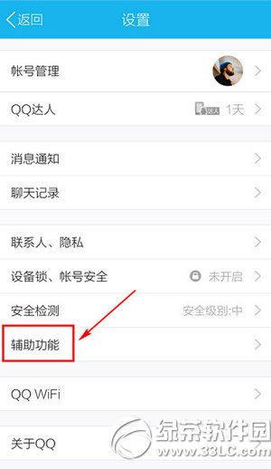 手机qq摇一摇截图怎么用?3