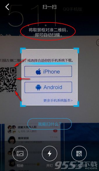 手机qq怎么扫描二维码?4