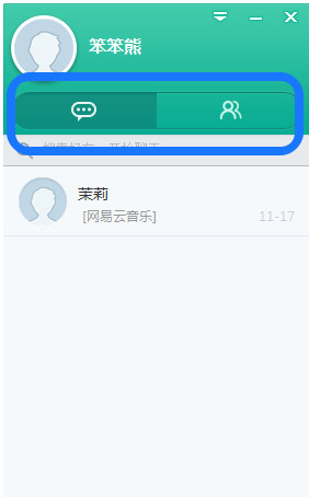 易信电脑版使用教程2