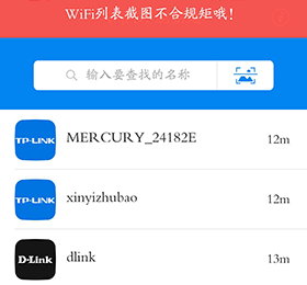 Wifi万能钥匙iPhone版常见问题6