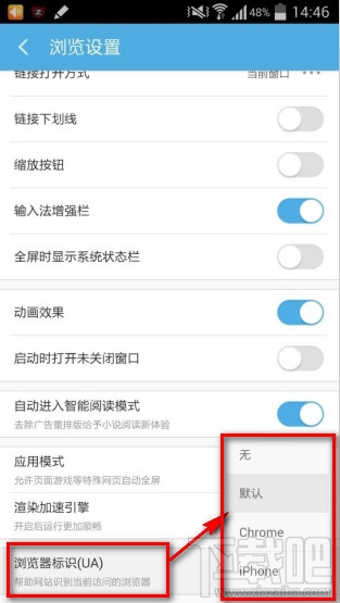 手机UC浏览器修改浏览器标识（UA）图文教程4