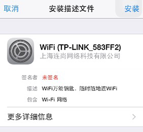 Wifi万能钥匙iPhone版常见问题2