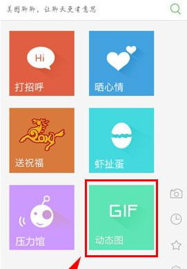 美图聊聊怎么修改动态图?1