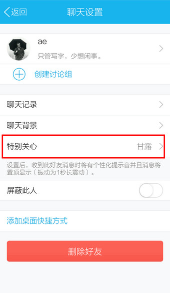 手机QQ怎么设置特别关心5