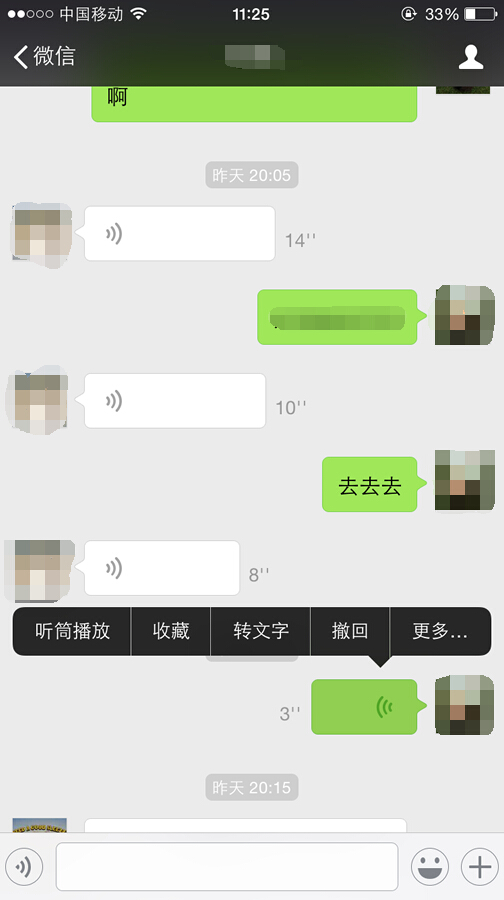 微信语音怎么转换成文字1