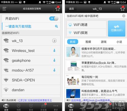 wifi万能钥匙手机版怎么用？4