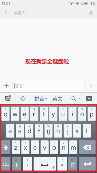 百度输入法手机版怎么设置全键盘3
