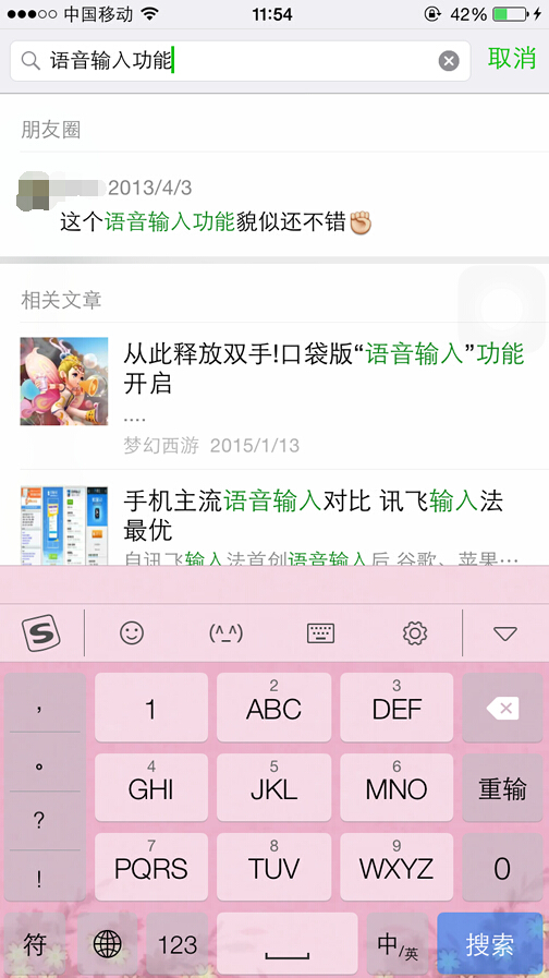 微信怎么快速找到朋友圈中以前的文章1