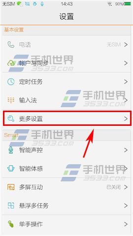 vivo X5Max恢复出厂设置在哪1