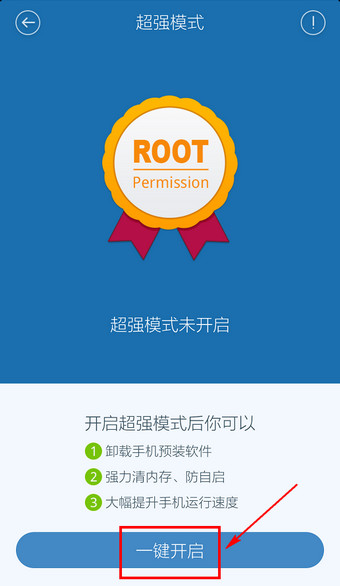 百度手机卫士怎么ROOT3