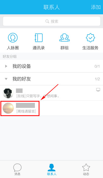 手机QQ怎么删除好友1