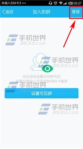 手机QQ名片上怎么隐藏加入的群5