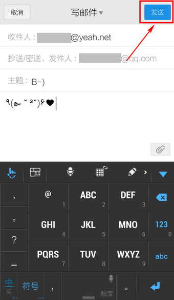 手机QQ怎么发邮件5