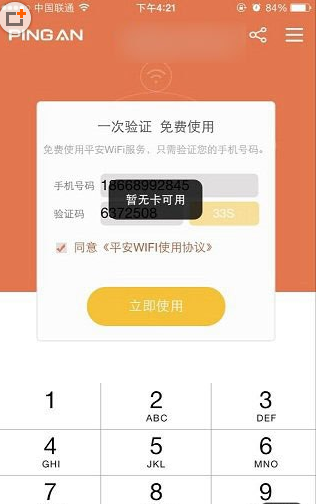 平安wifi显示暂无卡怎么办1