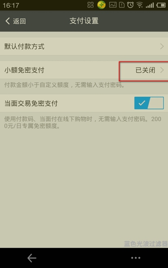 支付宝钱包如何关闭小额免密支付8
