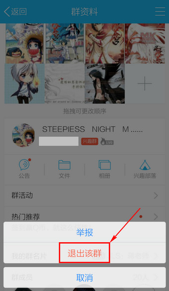 手机QQ怎么删除群6