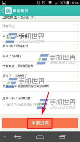 美团怎么申请退款6