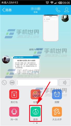 手机QQ分享音乐给好友方法3