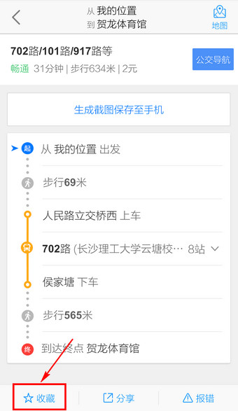 高德地图怎么收藏路线1