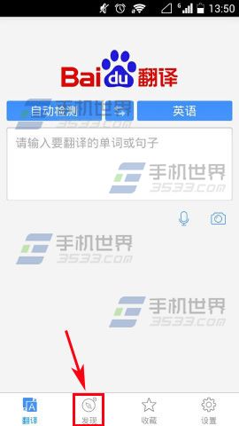 百度翻译菜单翻译怎么用2