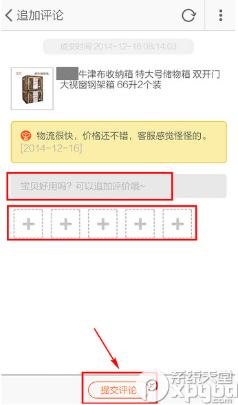 手机淘宝怎么追加评论？4