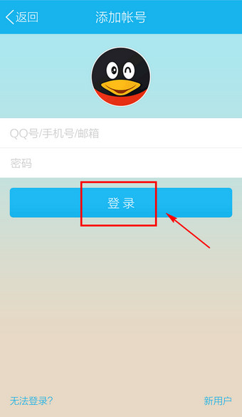 新版手机QQ怎么切换账号6