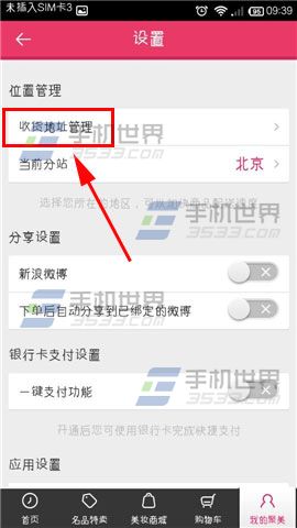 手机聚美优品如何管理收货地址3