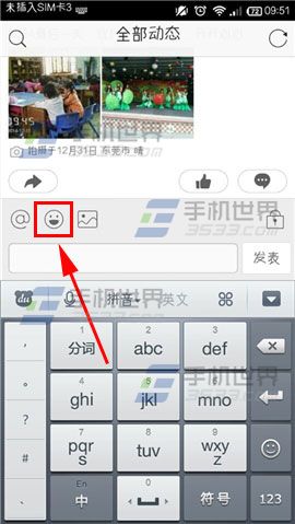 手机QQ空间快评表情怎么发3