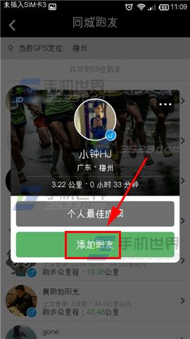 悦跑圈如何添加好友6