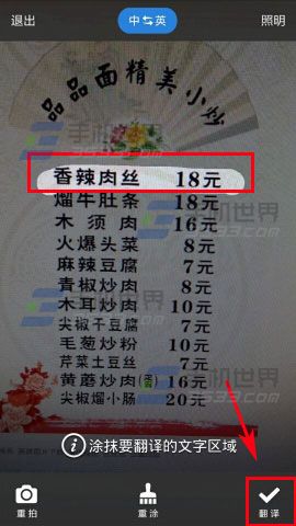 百度翻译菜单翻译怎么用5