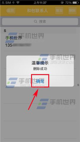 和包怎么删除联系人5