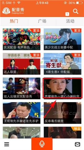 配音秀如何发表评论？1