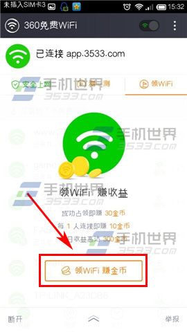 360免费wifi怎么领wifi赚金币2