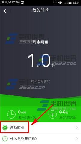 360免费wifi免费时长怎么领3