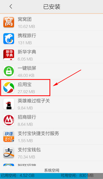 腾讯应用宝怎么卸载4