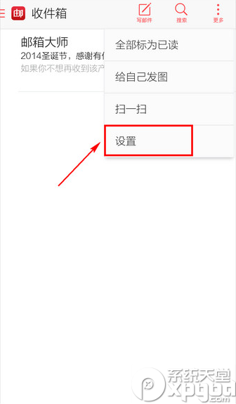 邮箱大师怎么设置密码？2