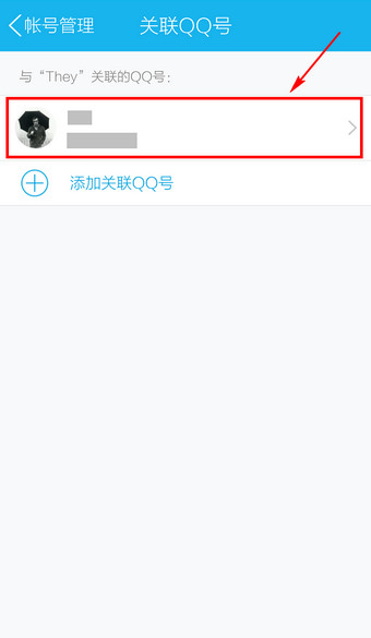 手机QQ关联怎么取消9