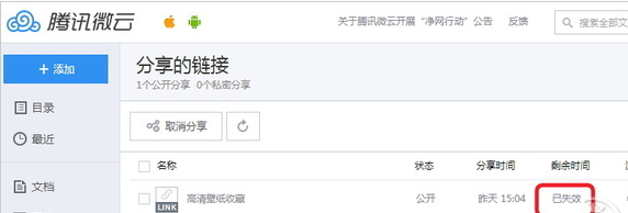 微云分享链接打不开怎么办?4