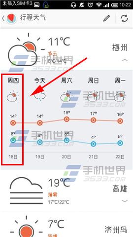 旅行箱怎么查看行程昨日天气4