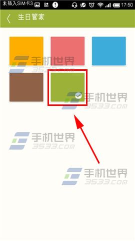 生日管家如何更改主题颜色4