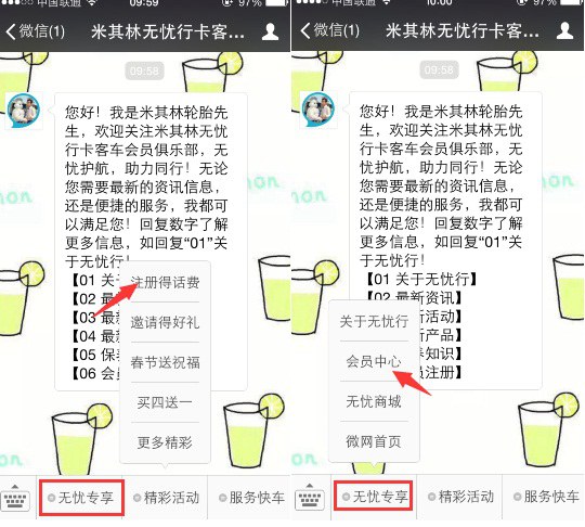 微信注册米其林会员得10元手机话费活动攻略2