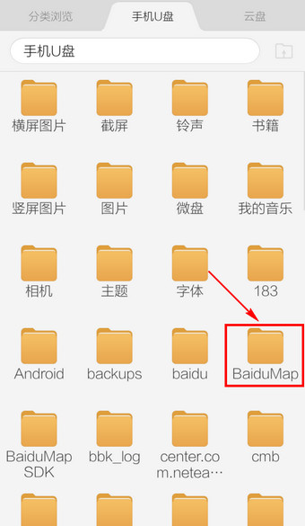 百度手机地图文件夹在哪里1