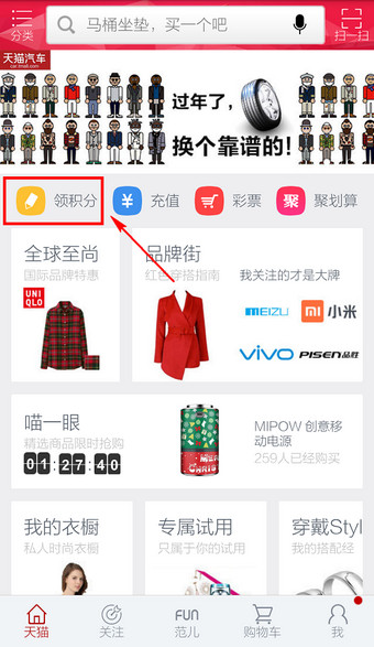 手机天猫怎么领积分5