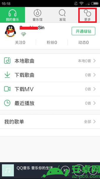 手机QQ音乐怎么切换账号1