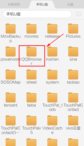 手机QQ浏览器下载的东西存在哪里7