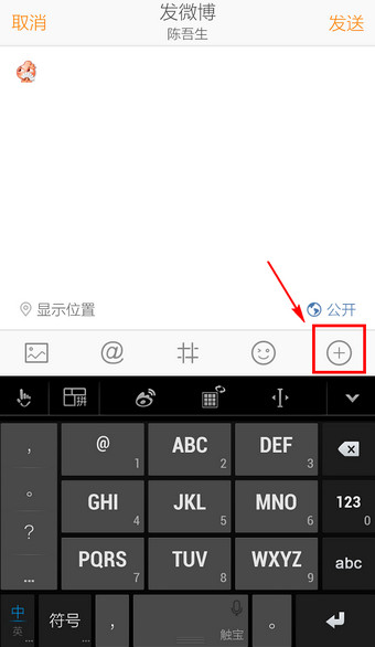 手机新浪微博长微博怎么发3