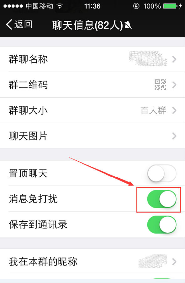 微信怎么屏蔽群消息2