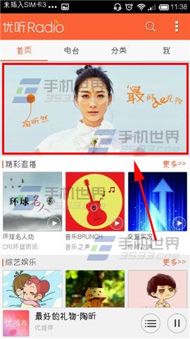 优听Radio怎么下载专辑内容2