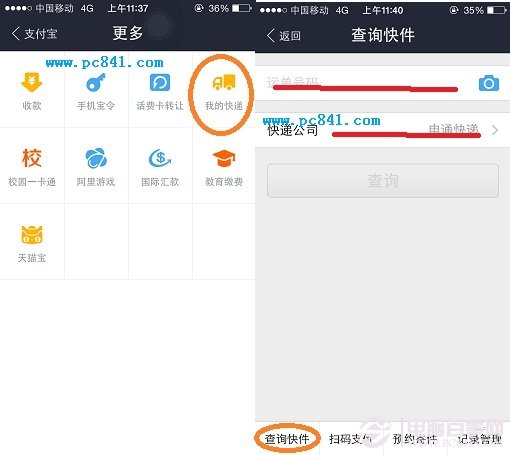 手机支付宝如何查询快递？2